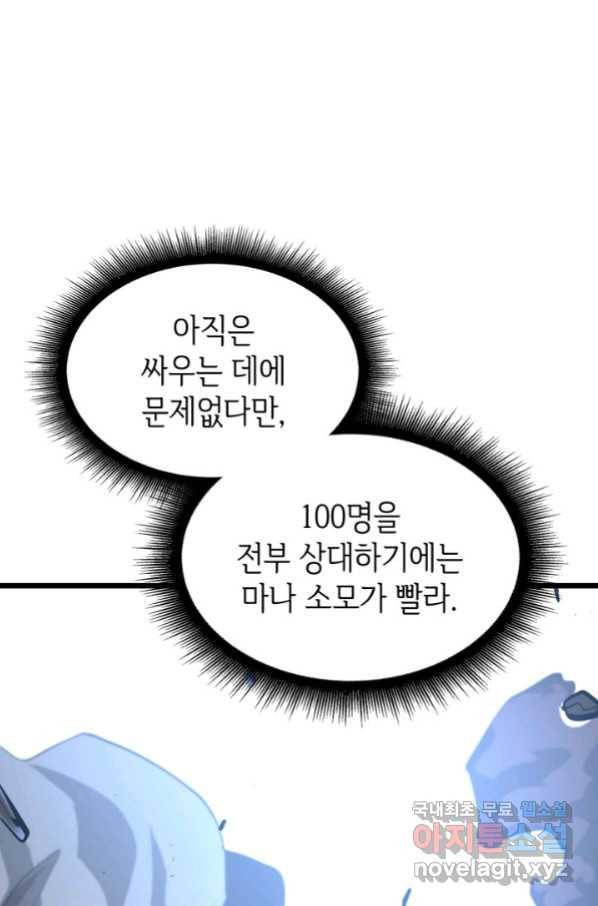 SSS급 랭커 회귀하다 24화 67