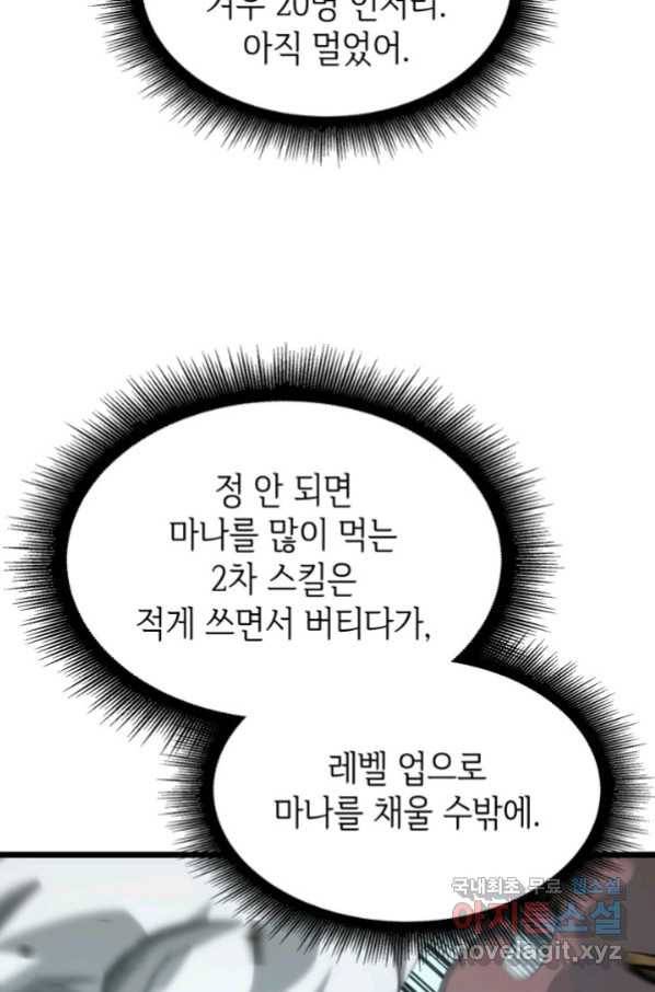 SSS급 랭커 회귀하다 24화 69