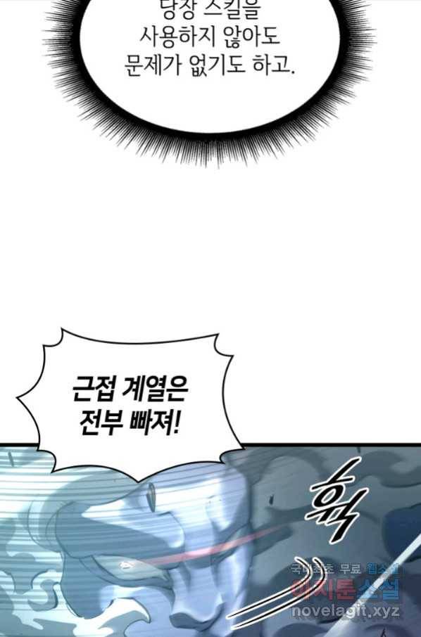 SSS급 랭커 회귀하다 24화 71