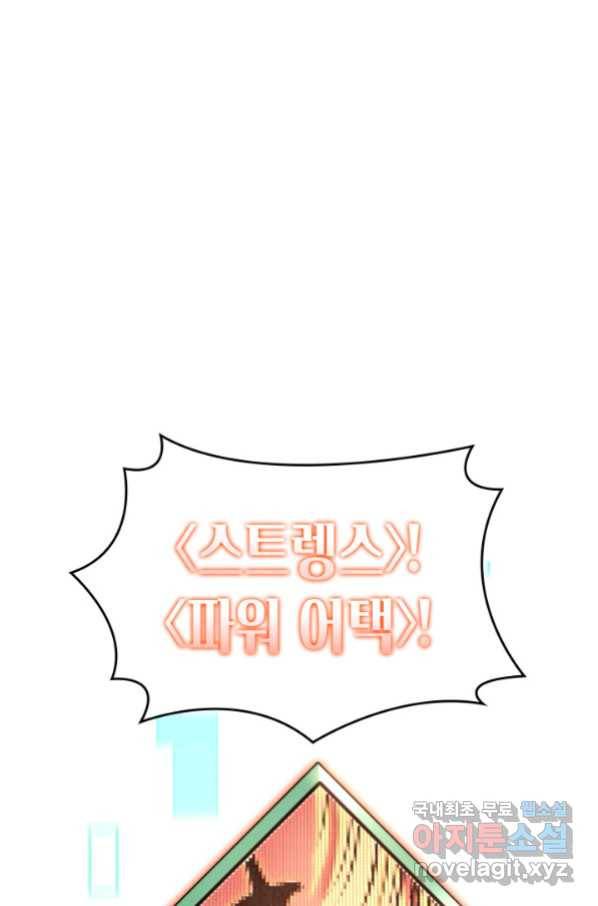 SSS급 랭커 회귀하다 24화 75