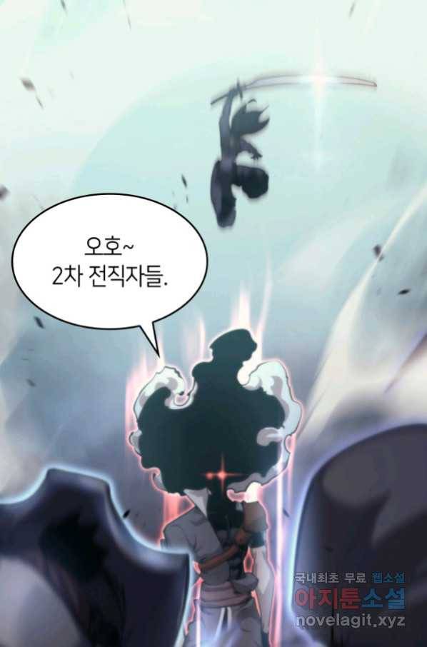 SSS급 랭커 회귀하다 24화 79