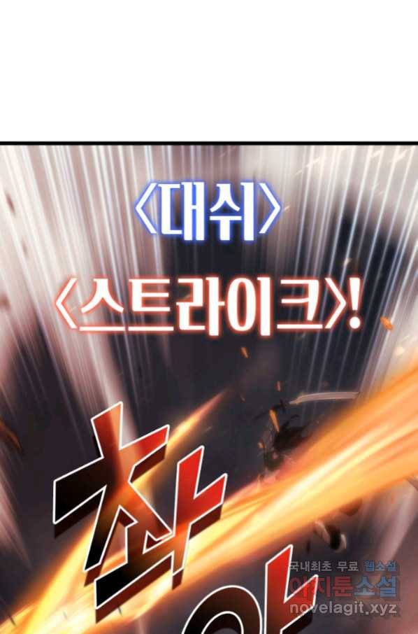SSS급 랭커 회귀하다 24화 82