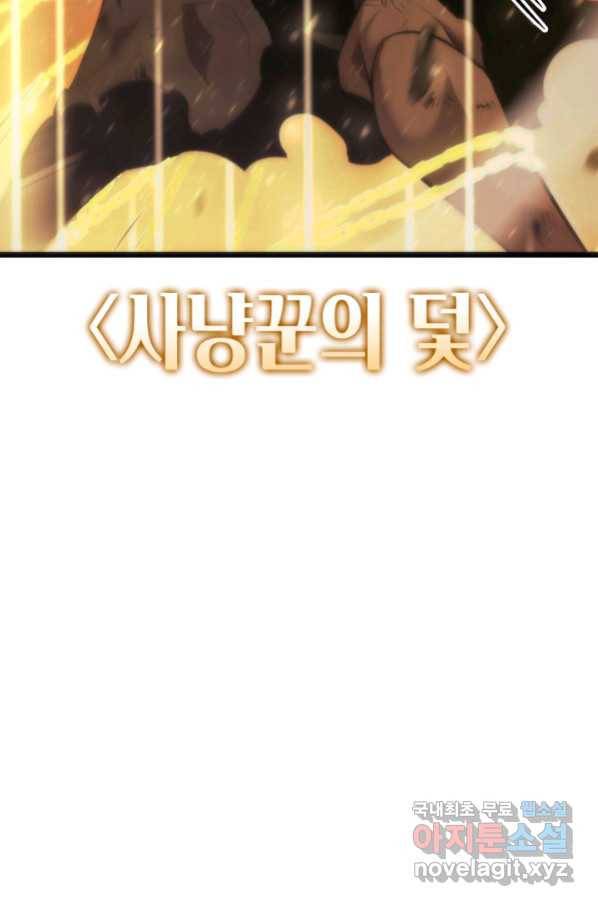 SSS급 랭커 회귀하다 24화 88