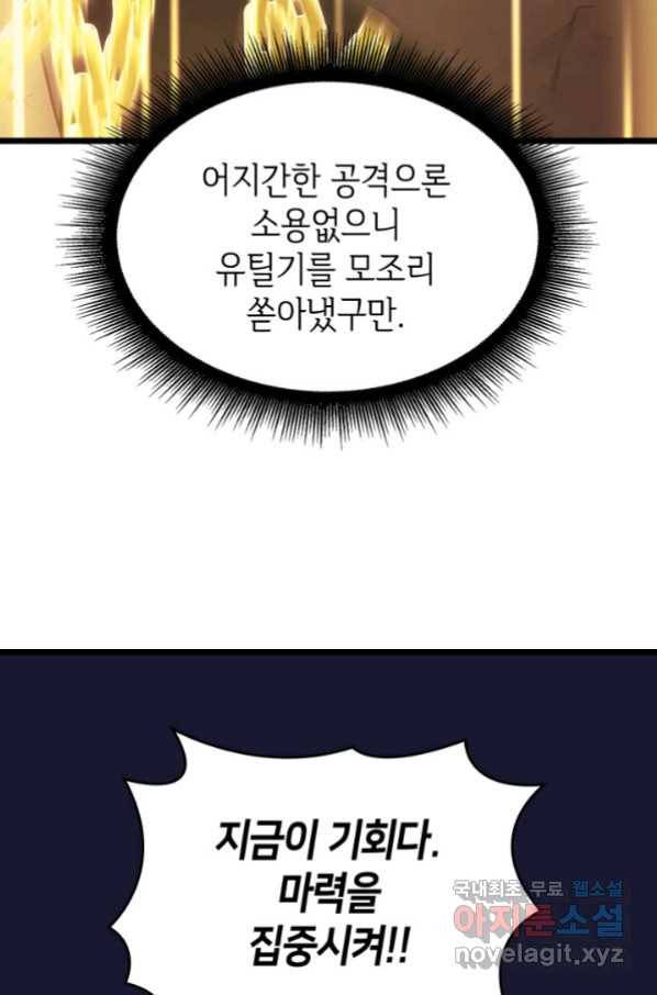 SSS급 랭커 회귀하다 24화 90