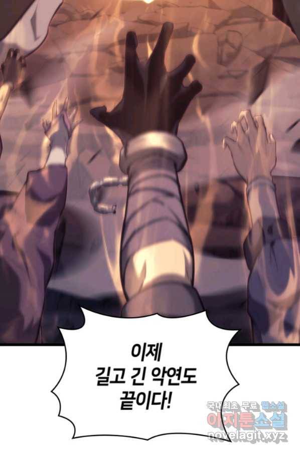 SSS급 랭커 회귀하다 24화 98
