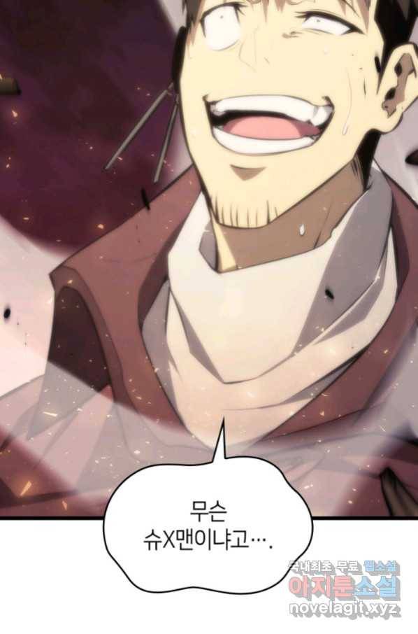 SSS급 랭커 회귀하다 24화 116