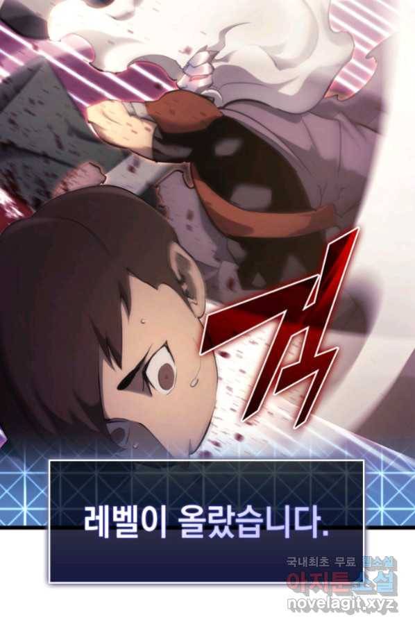 SSS급 랭커 회귀하다 24화 124