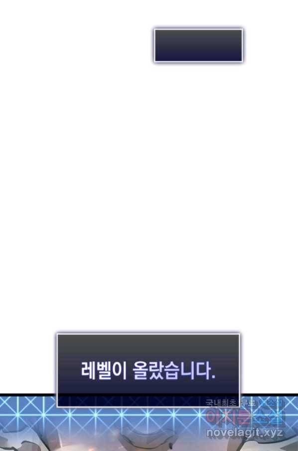 SSS급 랭커 회귀하다 24화 126