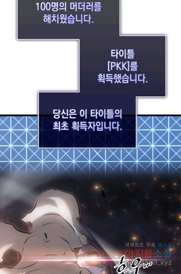 SSS급 랭커 회귀하다 24화 128