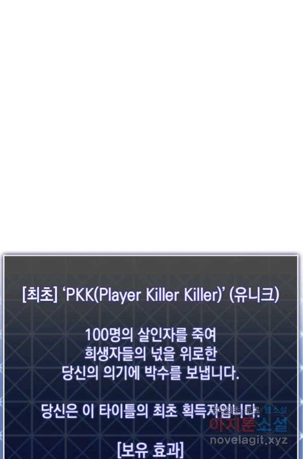 SSS급 랭커 회귀하다 24화 131