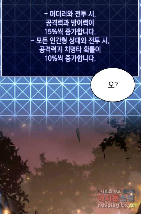 SSS급 랭커 회귀하다 24화 132