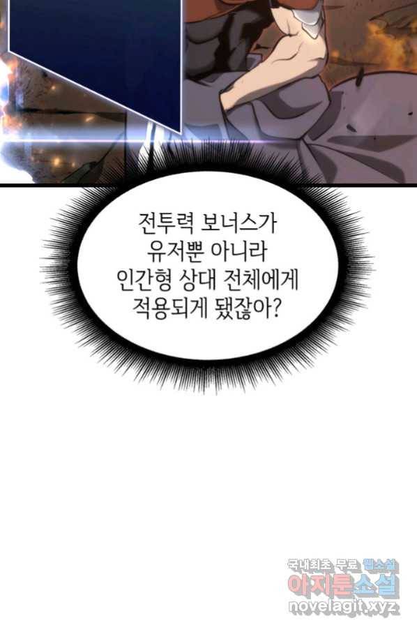 SSS급 랭커 회귀하다 24화 134