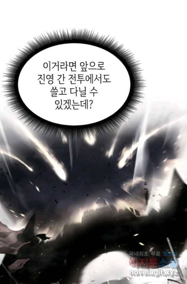 SSS급 랭커 회귀하다 24화 135