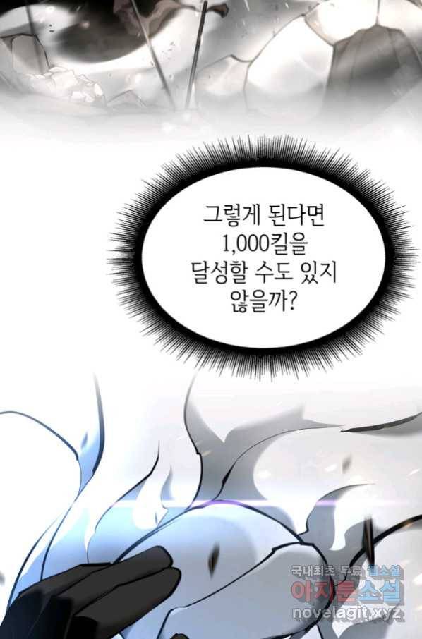 SSS급 랭커 회귀하다 24화 136