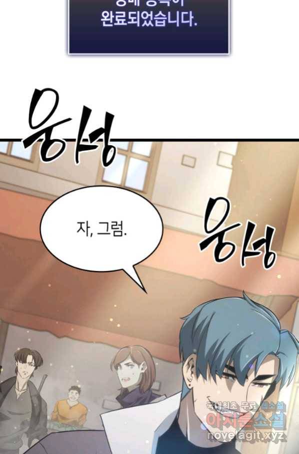 SSS급 랭커 회귀하다 24화 143