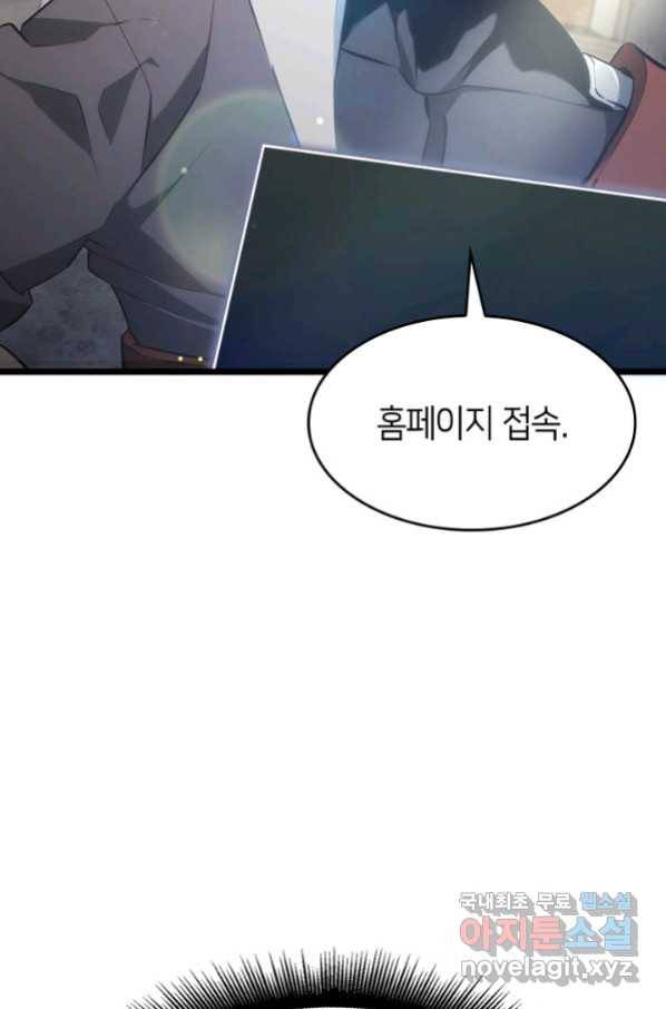 SSS급 랭커 회귀하다 24화 144