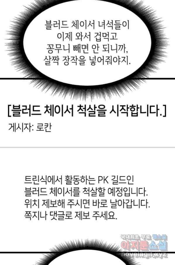 SSS급 랭커 회귀하다 24화 145