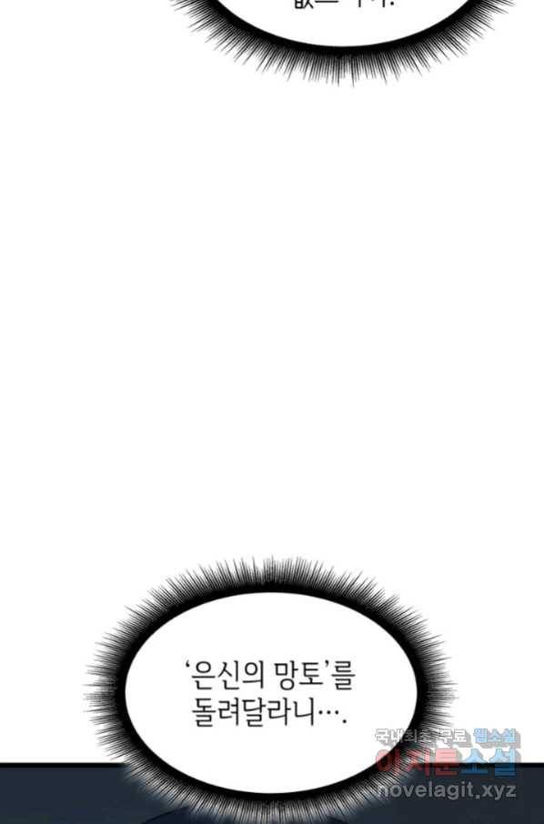 SSS급 랭커 회귀하다 24화 148