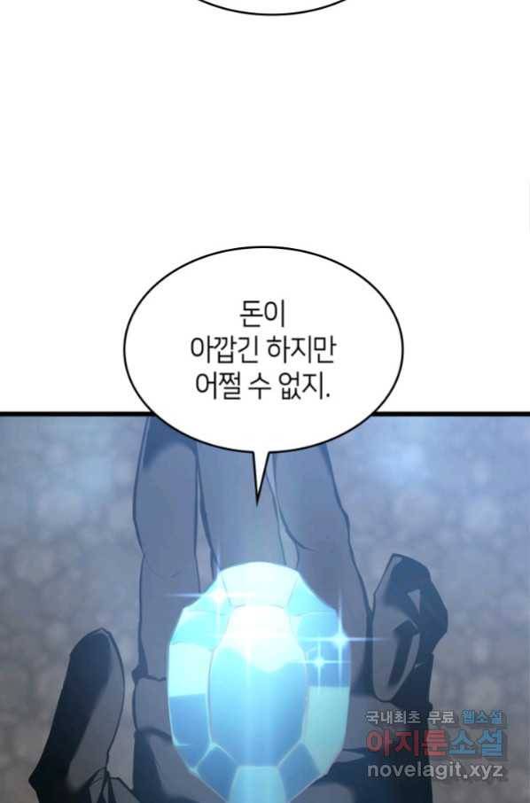 SSS급 랭커 회귀하다 24화 151
