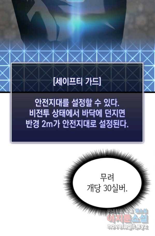 SSS급 랭커 회귀하다 24화 152