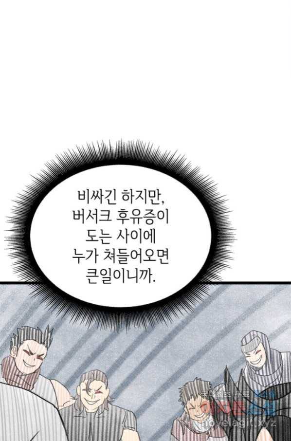 SSS급 랭커 회귀하다 24화 153