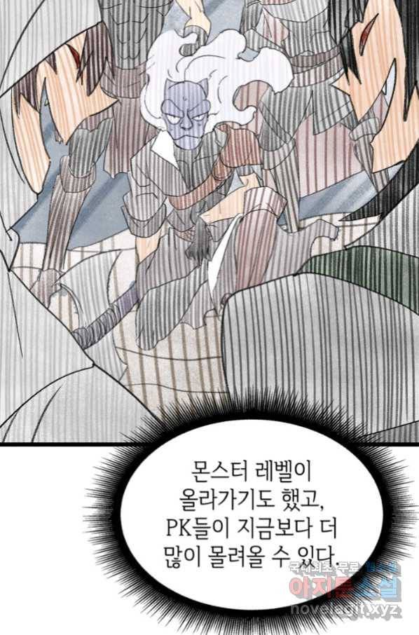 SSS급 랭커 회귀하다 24화 154