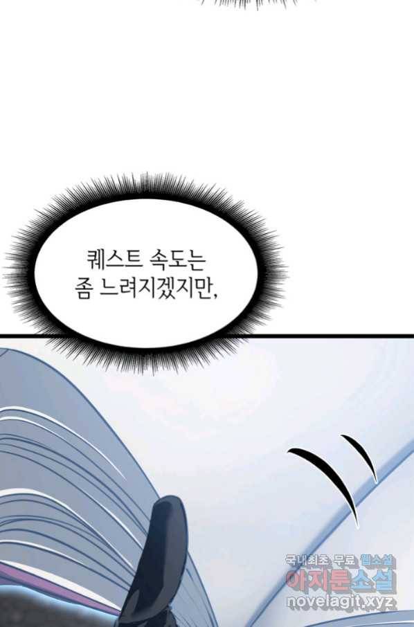 SSS급 랭커 회귀하다 24화 155