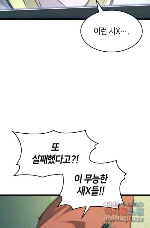 SSS급 랭커 회귀하다 24화 162
