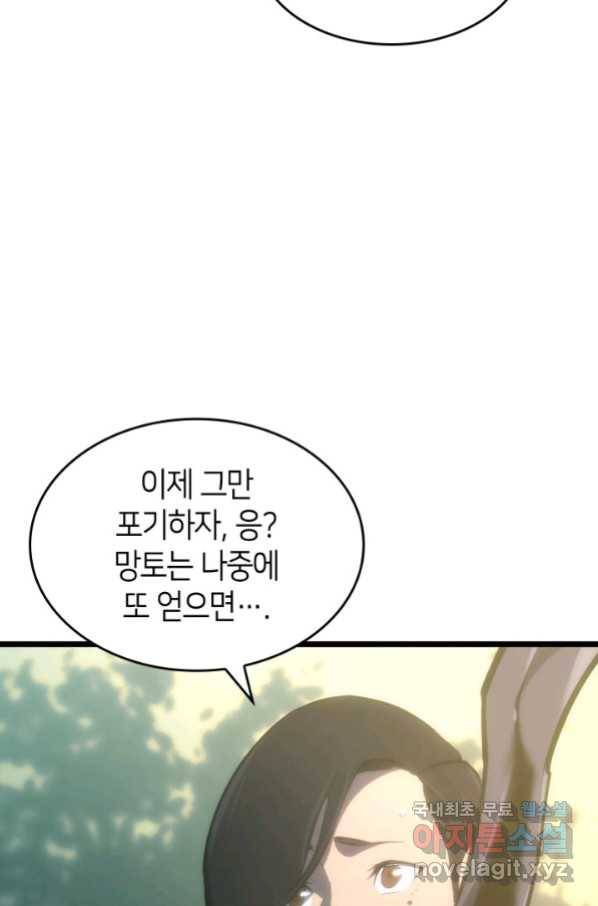 SSS급 랭커 회귀하다 24화 164