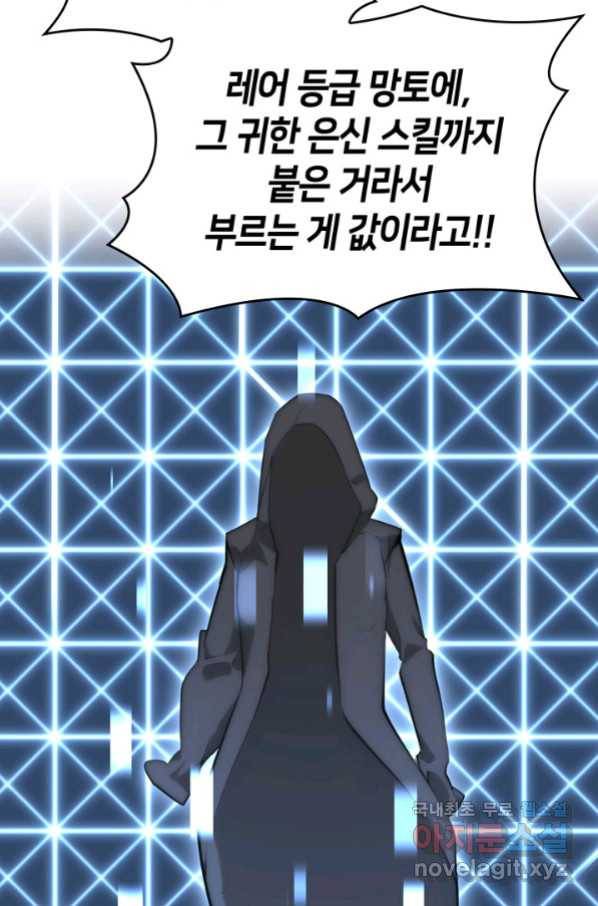 SSS급 랭커 회귀하다 24화 168