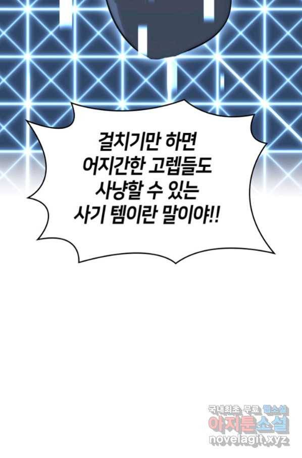 SSS급 랭커 회귀하다 24화 169