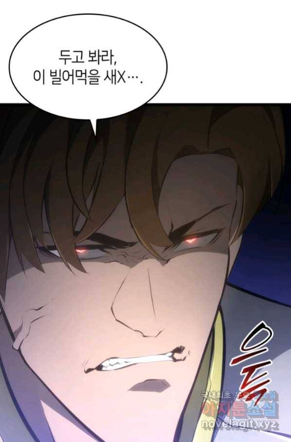 SSS급 랭커 회귀하다 24화 170