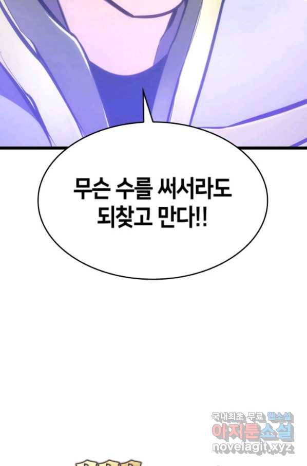 SSS급 랭커 회귀하다 24화 171