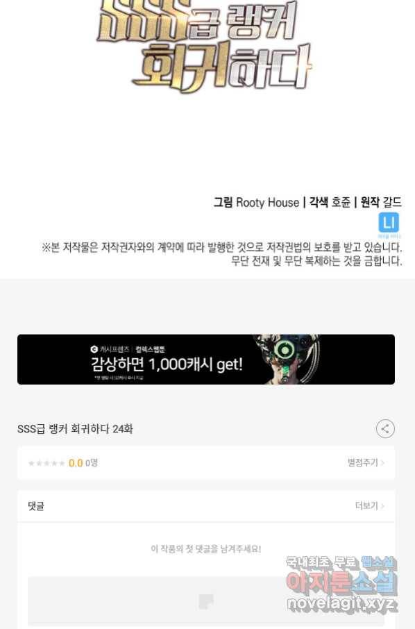 SSS급 랭커 회귀하다 24화 172