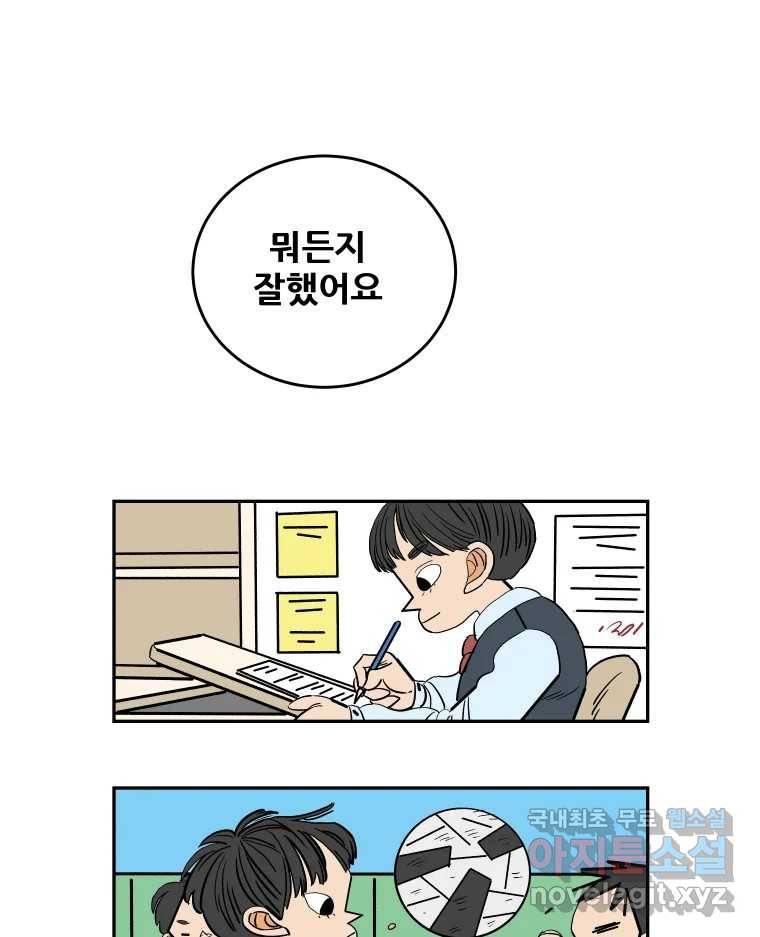 기프트 65화_VS용남고(3) : 노력은 고통입니까? 1
