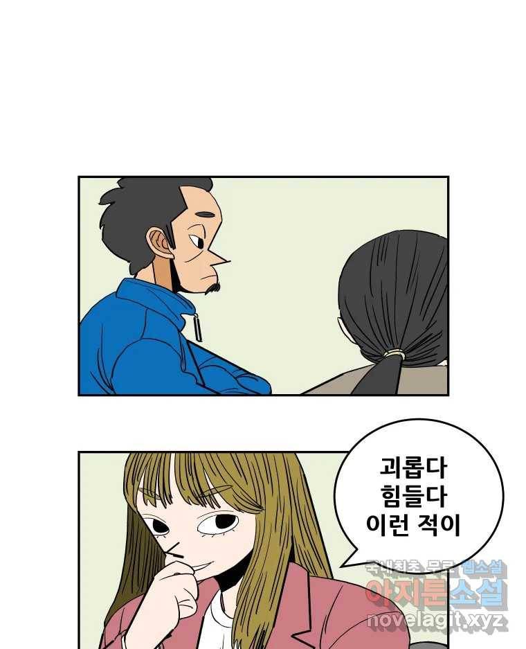 기프트 65화_VS용남고(3) : 노력은 고통입니까? 5