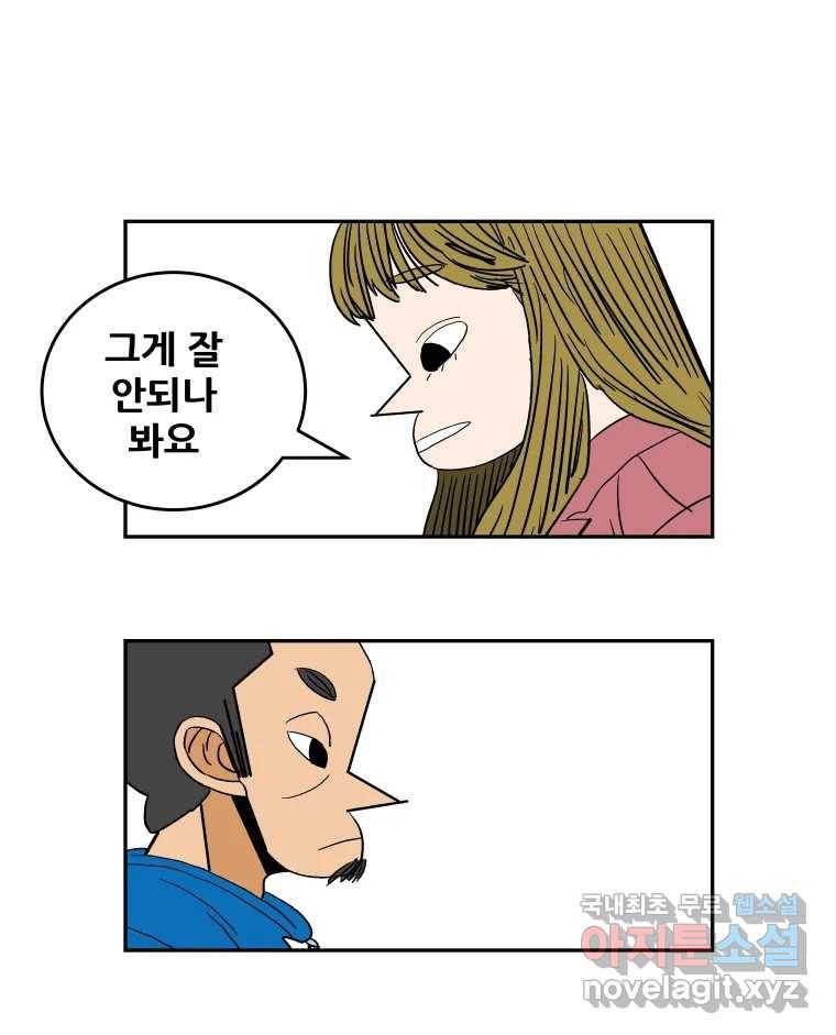 기프트 65화_VS용남고(3) : 노력은 고통입니까? 8