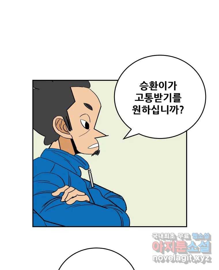 기프트 65화_VS용남고(3) : 노력은 고통입니까? 9