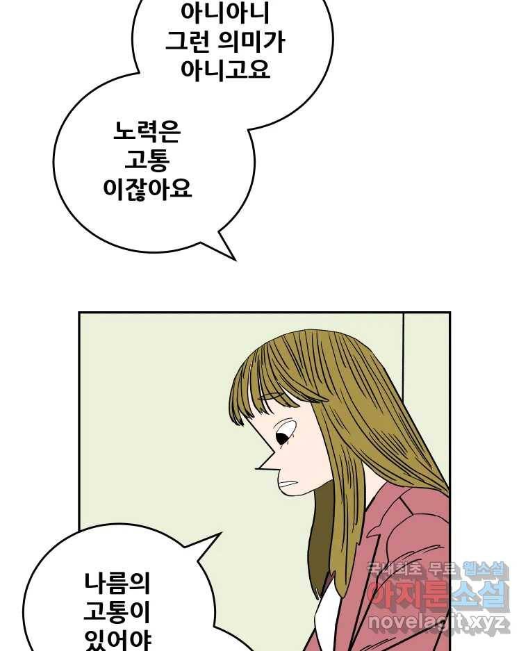 기프트 65화_VS용남고(3) : 노력은 고통입니까? 10