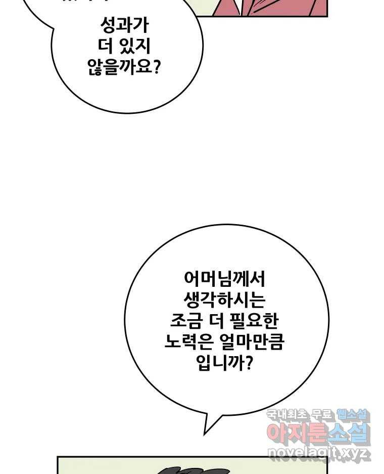기프트 65화_VS용남고(3) : 노력은 고통입니까? 11