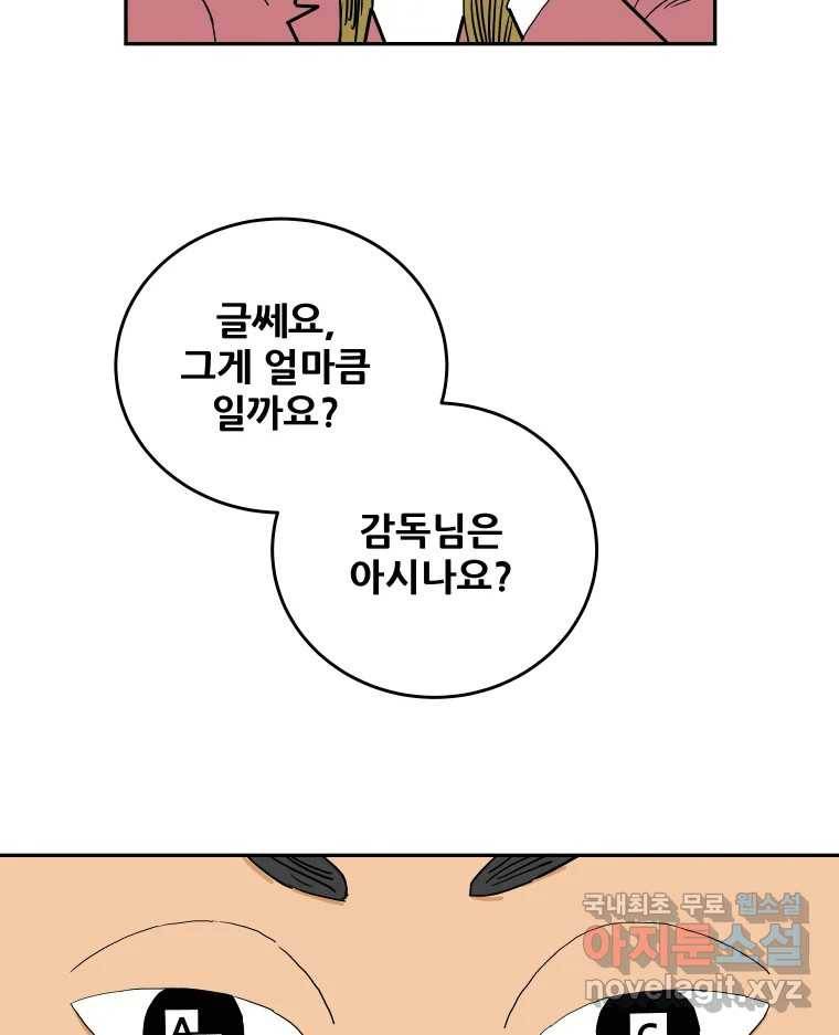 기프트 65화_VS용남고(3) : 노력은 고통입니까? 13