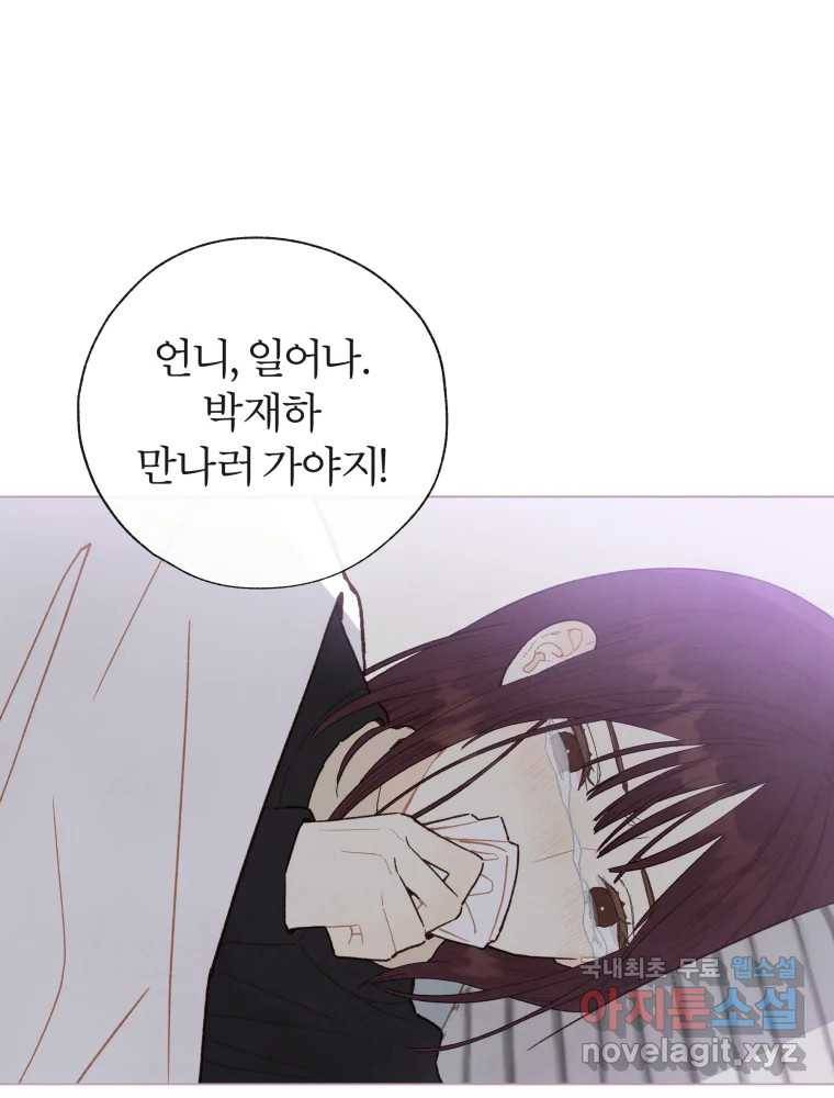 사랑하는 존재 115화 돌이킬 수 없는 1