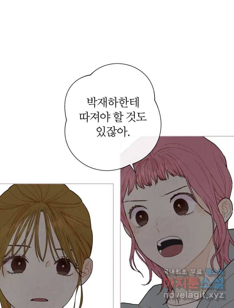 사랑하는 존재 115화 돌이킬 수 없는 2