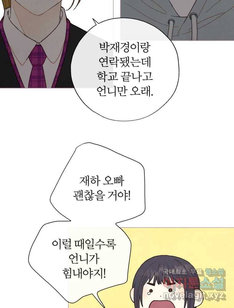 사랑하는 존재 115화 돌이킬 수 없는 3