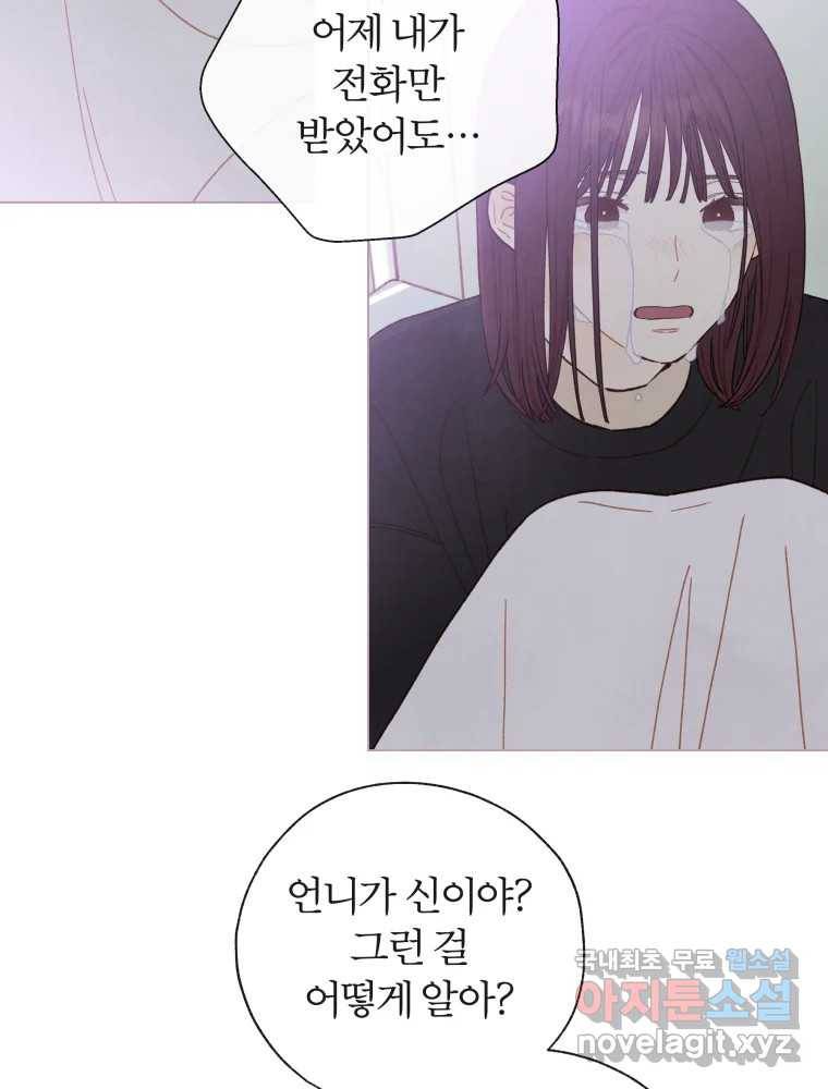 사랑하는 존재 115화 돌이킬 수 없는 5