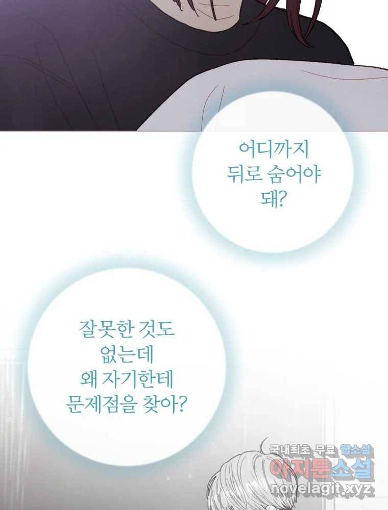 사랑하는 존재 115화 돌이킬 수 없는 8