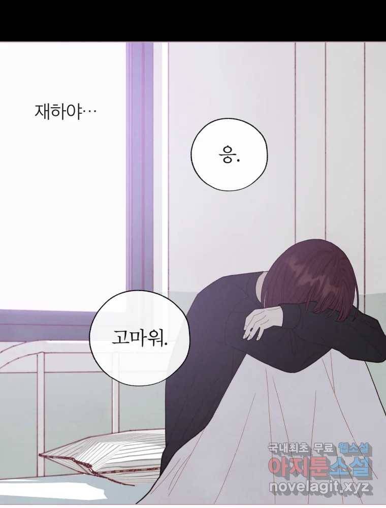 사랑하는 존재 115화 돌이킬 수 없는 10