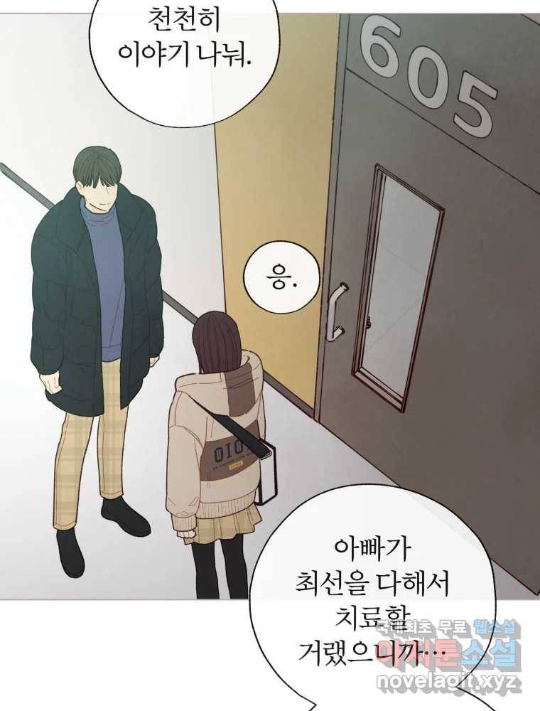 사랑하는 존재 115화 돌이킬 수 없는 13