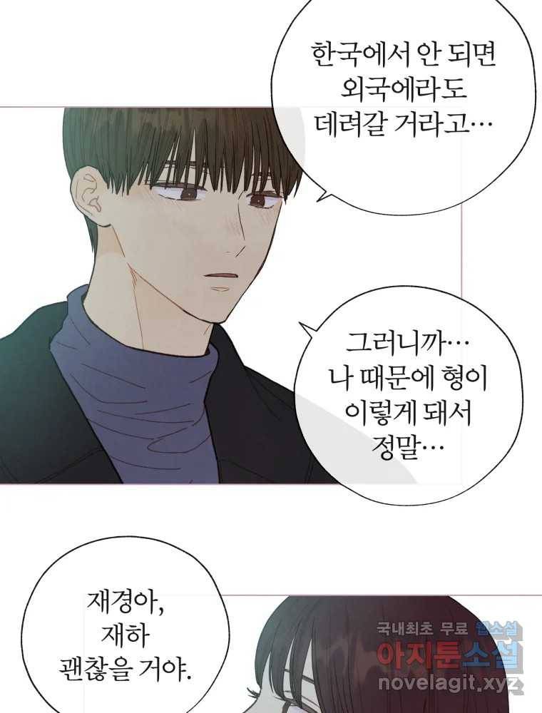 사랑하는 존재 115화 돌이킬 수 없는 14