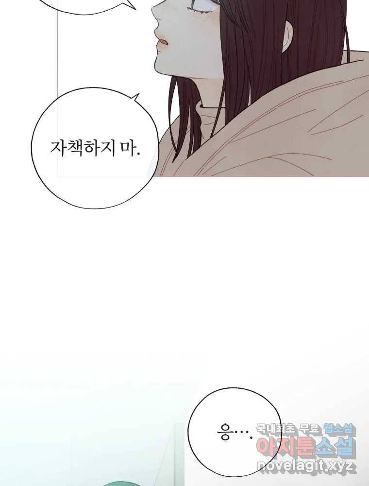 사랑하는 존재 115화 돌이킬 수 없는 15